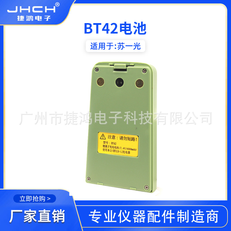BT42大容量电池适用于苏一光RTS630D/RTS632B/OTS632B全站仪