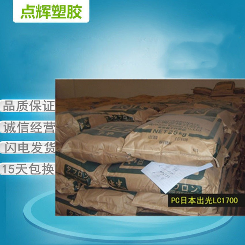PC日本出光A1600注塑高光泽透明电器部件汽车部件照明灯具用料