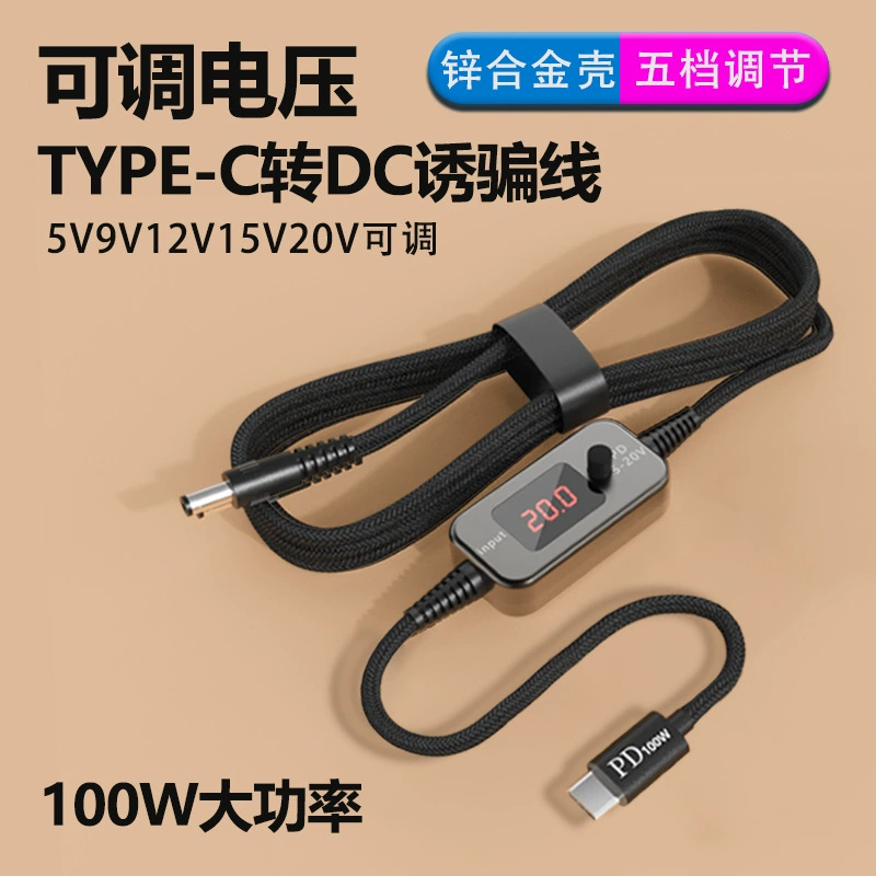 Typec в dc5.5 шнур 5V9V12V20V5a Регулируемый кабель переключения напряжения Оптический кот маршрутизатор 100W