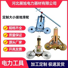 优质电力滑轮车导线 去静电保护接地滑轮 张力放线工具 支持定制