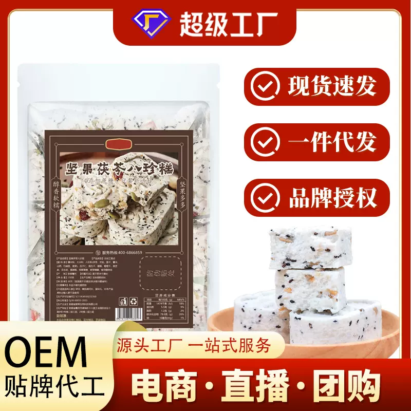 坚果茯苓八珍糕定制抖快同款无蔗糖芡实糕粗粮传统糕点代发香酥