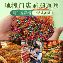 芸新款端午五彩绳批货纯手工编织可穿珠diy五色绳民族风端午手绳