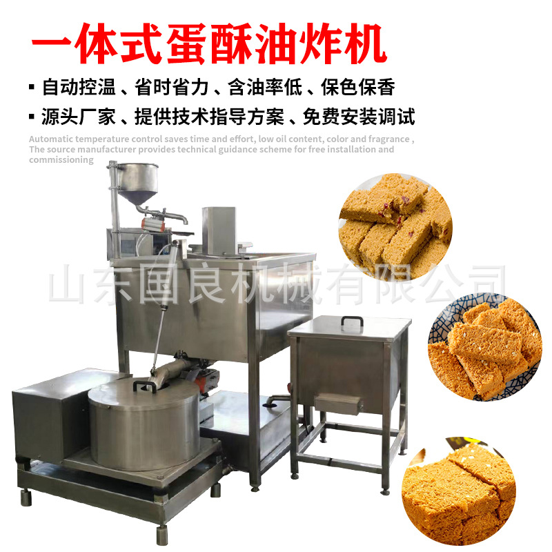 一品蛋酥油炸机 商用夹心蛋酥油炸生产线 油炸脱油一体式