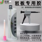 胶老二岩板专用胶岩板胶粘剂石头胶陶瓷胶强力粘胶ab胶大理石胶