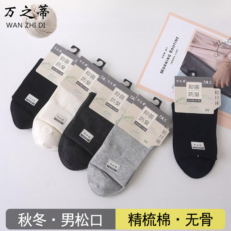 Wanzhid 9807 men's loose socks, new autumn and winter model, seamless toe, non-binding, loose cuff, mid-waist socks for men, wholesale