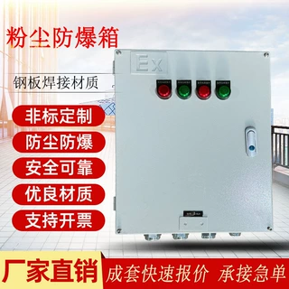 ExtbIIIC粉尘防爆配电箱T130℃T95℃T80℃防爆电箱定制IP66防爆箱