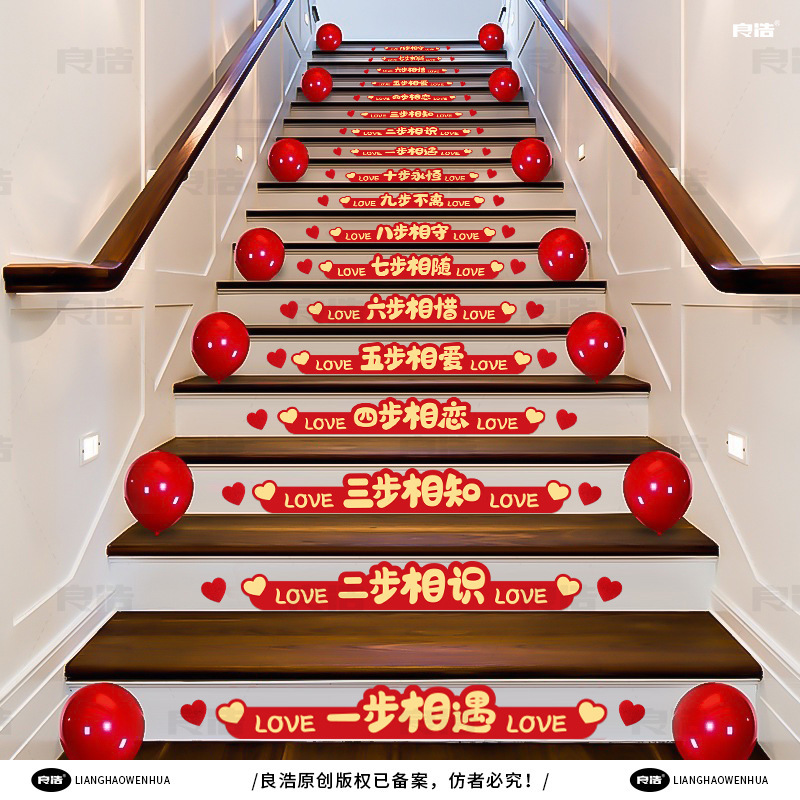 Wedding stair decal decoration set creative step railing double happiness sticker wedding celebration scene arrangement supplies wholesale