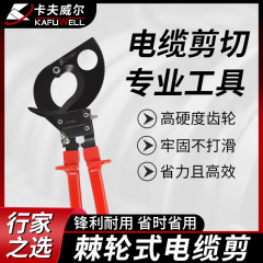 カフエルケーブルカッターワイヤーロープはさみラチェットケーブルカッターヘッドケーブルカッターワイヤーロープロックはさみ