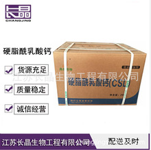 硬脂酰乳酸钙 食品级CSL 乳化改良剂 面制品配料 欢迎选购