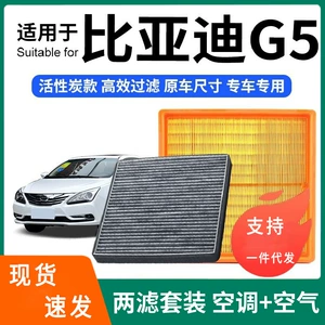 BYD G5 üçün kondisioner və hava filtri dəsti, aktivləşdirilmiş karbon filtri
