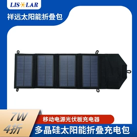 太阳能充电器;光伏组件;光伏折叠包
