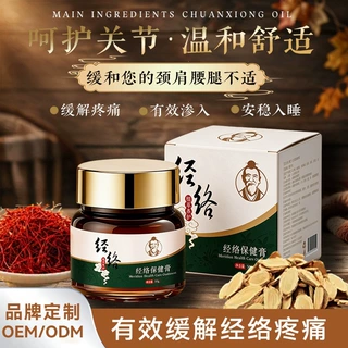 经络保健膏OEM贴牌加工颈肩腰腿关节不适舒缓草本按摩膏定制