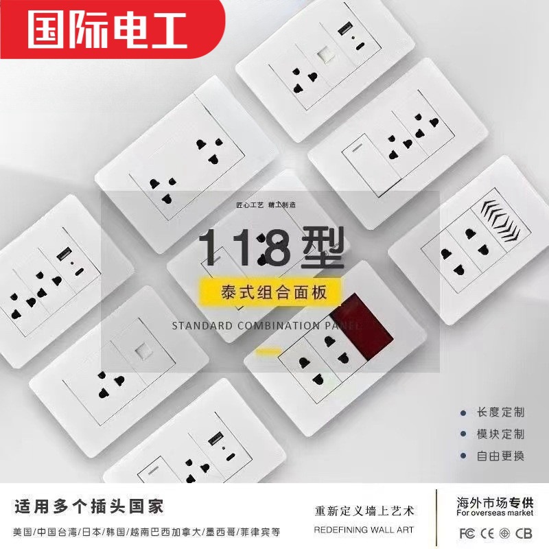 118型插座多功能多孔家用插排安全保护pc阻燃材料usb