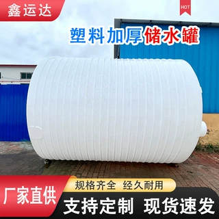 塑料水塔pe水箱立式户外工地滚塑牛筋桶加厚5/10/20吨塑料储水罐