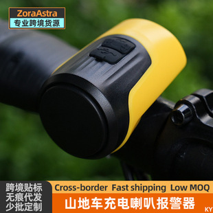Bicycle Electric Horn Rechargeable Super Large Sound Horn Electric Vehicle Motorcycle Hidden Alarm Bell Riding Accessories