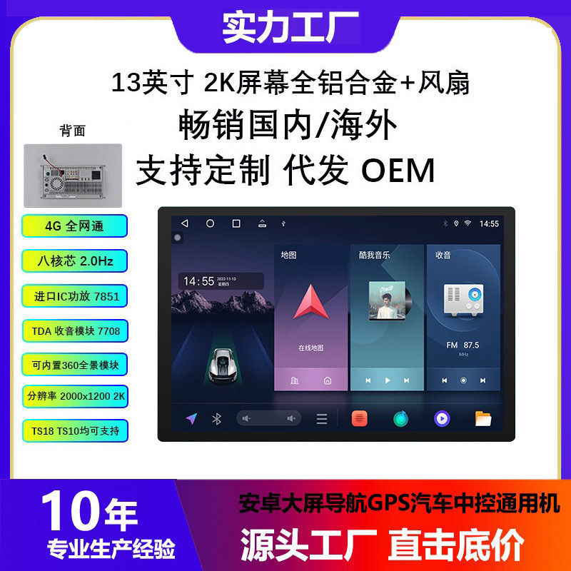 A generation of Dingwei TS18 cross-border 13-inch 4G large screen car navigator Android general car navigation A generation of Dingwei TS18 cross-border 13-inch 4G large screen car navigator Android general car navigation