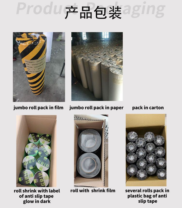 防滑胶带碧成达+冠瑞达_06