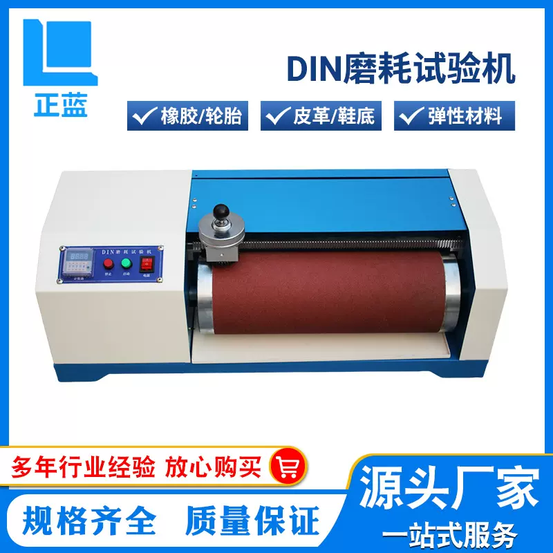 DIN耐磨试验机橡胶旋转辊筒磨耗抗磨测试仪轮胎弹性材料磨擦检测