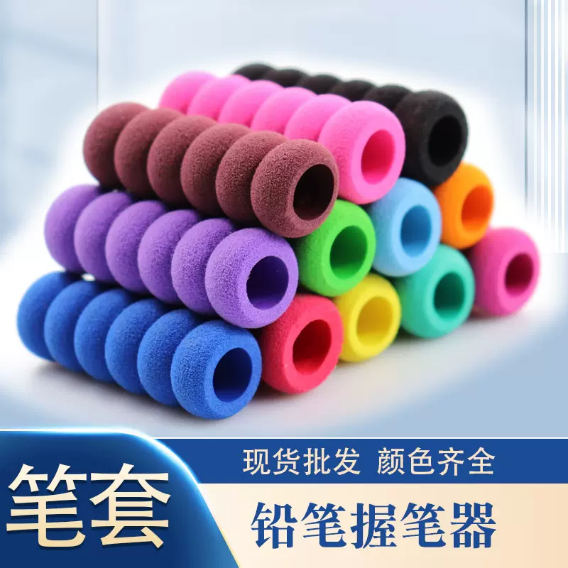 握笔器批发小学生儿童书写矫正铅笔橡胶海绵套NBR握笔铅笔套矫正