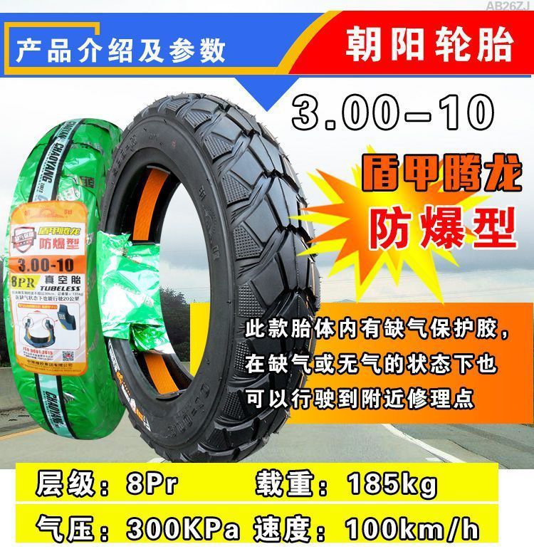 genuine goods Chaoyang Tire 3.00-10 Motorcycle Scooter Electric Car 14x2.50/3.2 Tire 300