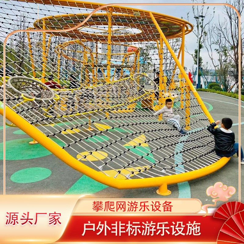 儿童攀爬网攀爬架幼儿园户外游乐设备荡桥秋千感统训练幼儿园爬网|undefined