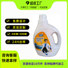 碧海供应2kg皂露去油去渍洗衣液自然清新孕妇母婴可用