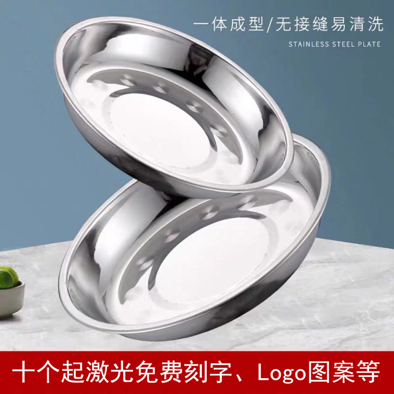 Non-magnetic Stainless Steel Disc Dish Household Thickened Disc Flat Plate Deep Chassis Shallow Chassis Dinner Plate Fish Plate Side Dishes Non-magnetic Stainless Steel Disc Dish Household Thickened Disc Flat Plate Deep Chassis Shallow Chassis Dinner Plate Fish Plate Side Dishes