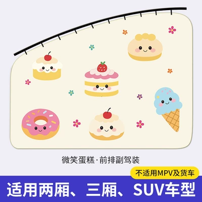 light blocking, Car curtains - upgraded-and-thickened-smiling-cake-passenger-side