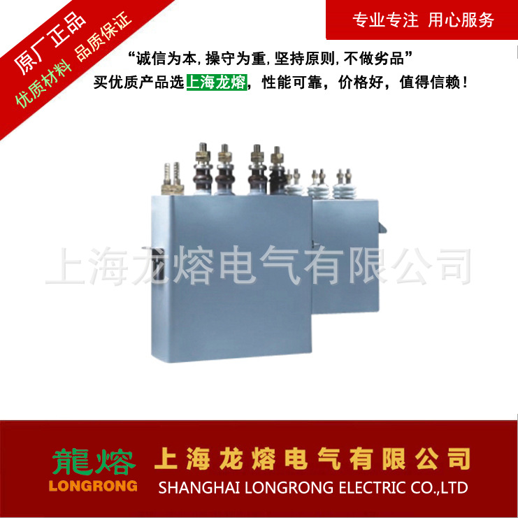 RFM0.75-640-4S  电热电容器，”龍熔“品牌，上海龙熔电气