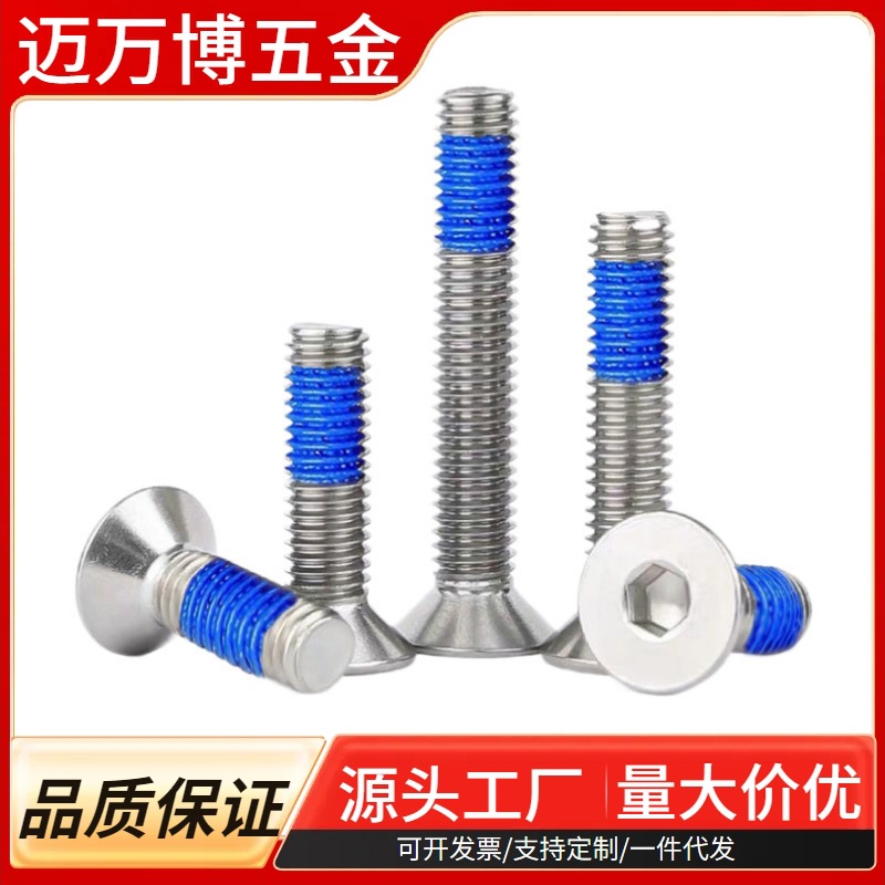 304不锈钢平杯内六角点胶螺丝沉头涂蓝胶防滑带胶钉M2M3M4M5M6M8