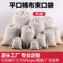 棉麻布束口袋抽绳束口大米空白收纳棉网袋广告印刷棉麻布包装袋子