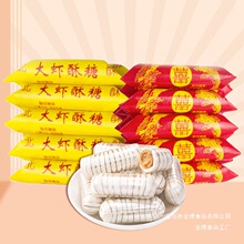 马大姐老北京特产大虾酥糖老式手工酥心糖结婚喜糖果零食散装年货