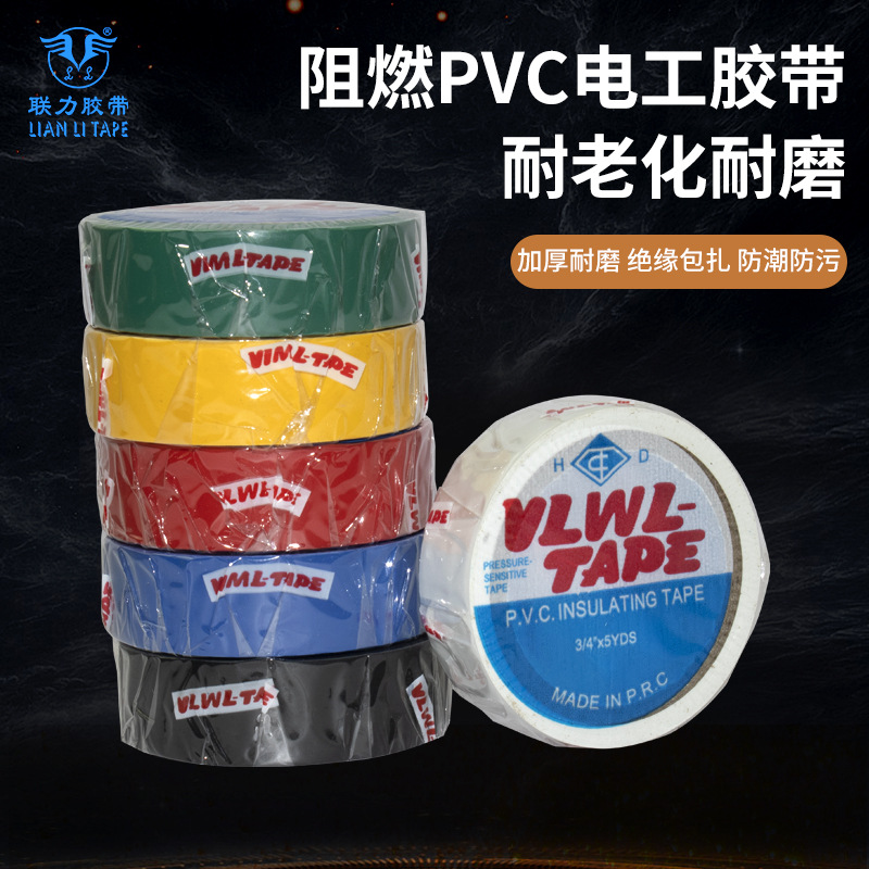 PVC彩色电工胶带宽1.6CM 耐高温防水工业家用电气阻燃绝缘胶长5米