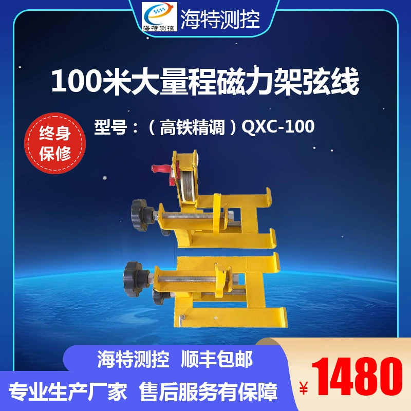 Hitte измерительная и контрольные струнная коробка для железнодорожной кривой.