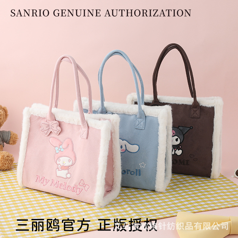 三丽鸥正版授权冬季新品毛绒托特包少女心甜美麂皮绒大容量单肩包