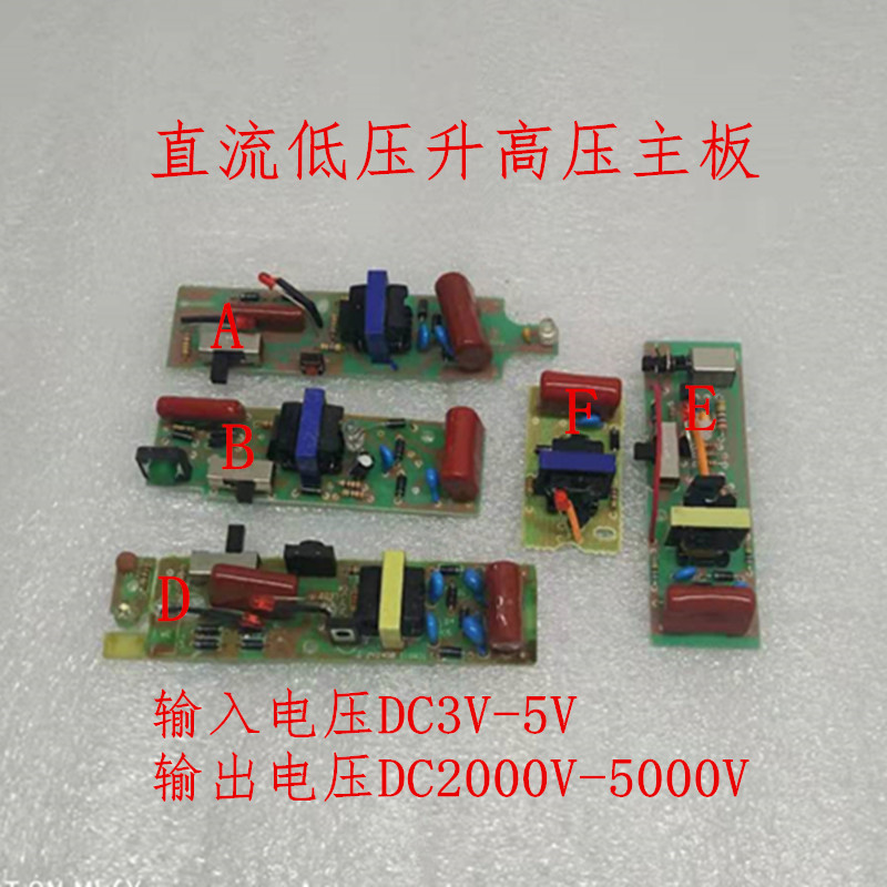 Boost module arc pulse DC high voltage module electric mosquito swatter high voltage motherboard and electronic accessories