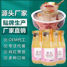 鲜炖免煮银耳羹200g瓶装冲泡早餐代餐滋补营养即食椰果燕窝低糖