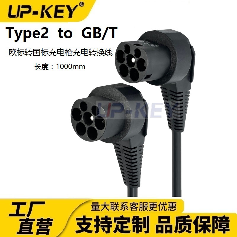 欧标转国标充电枪线新能源充电桩Type2转GB/T充电转接线