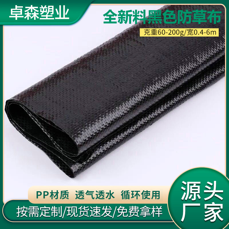 全新料多规格pp防草布果园农用抑草布温室大棚透气除草地布现货