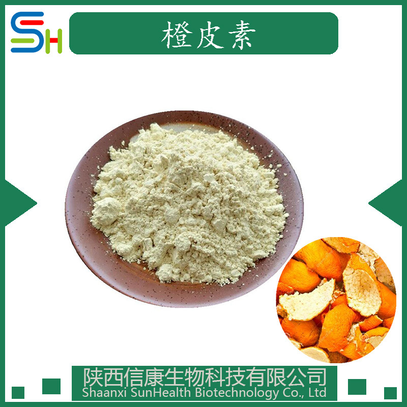 橙皮素98%  CAS#520-33-2 橙皮提取物 10:1 20:1 30:1 50:1 100:1