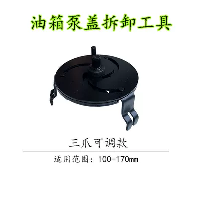Fuel Tank Pump Disassembly Special, Mühərrik alətləri - disc-fuel-tank-cap-wrench