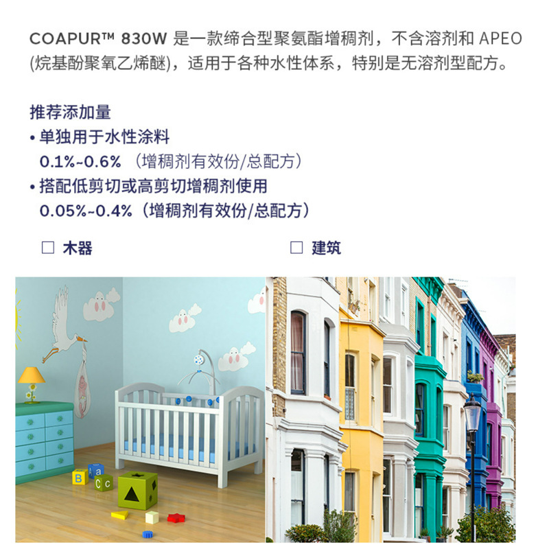 阿科玛高泰COAPUR 830W 水性建筑涂料液体非离子缔合聚氨酯增稠剂