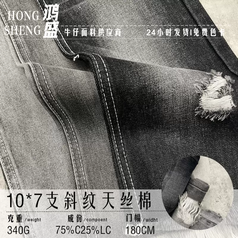 В наличии 10x7, 75% C /25% LC /10% твил Tencel-хлопковый деним, ферментная стирка