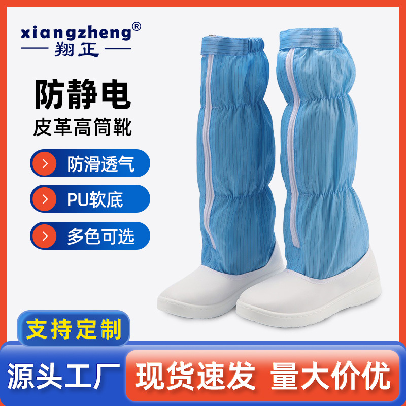 厂家直供防静电鞋洁净室车间无尘长筒工作鞋PU软底耐磨高筒靴