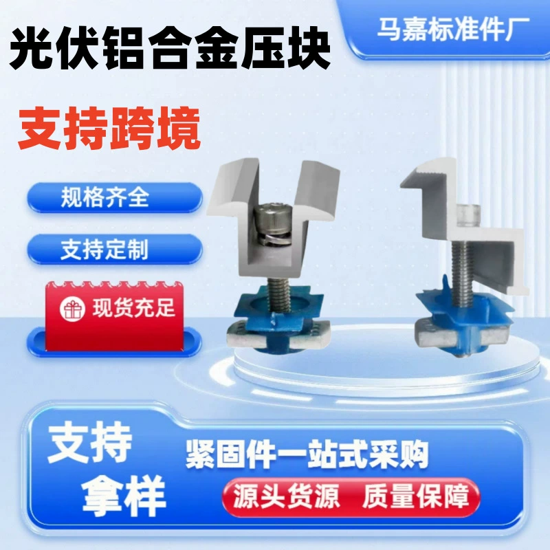 Фотоэлектрические аксессуары Алюминиевый сплав Материал Комбинация боковых компрессионных соединений среднего давления на стороне солнечной панели Фотоэлектрические боковые давления