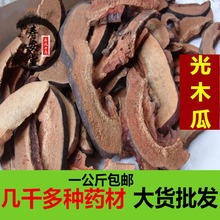 光木瓜正品无硫宣木瓜片天然野生一公斤中药材光木瓜干皱皮川木瓜