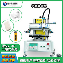 2030小型半自动平面丝印机   塑料外壳 纸质包装印刷  源头工厂