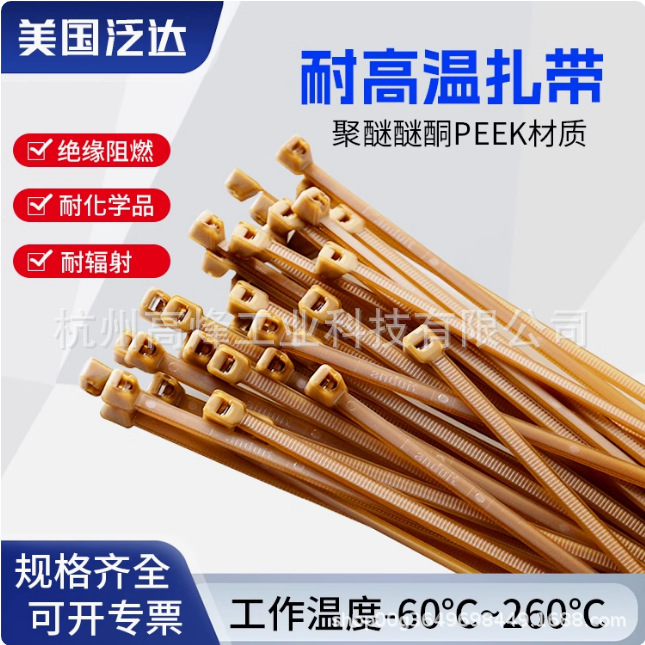 PLT1M-C71泛达聚醚醚酮线缆扎带耐高温260度，规格为102*2.5mm