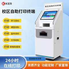 Kerキャンパスセルフサービス端末機学校知能材料照会プリンタセルフサービス一体型設備