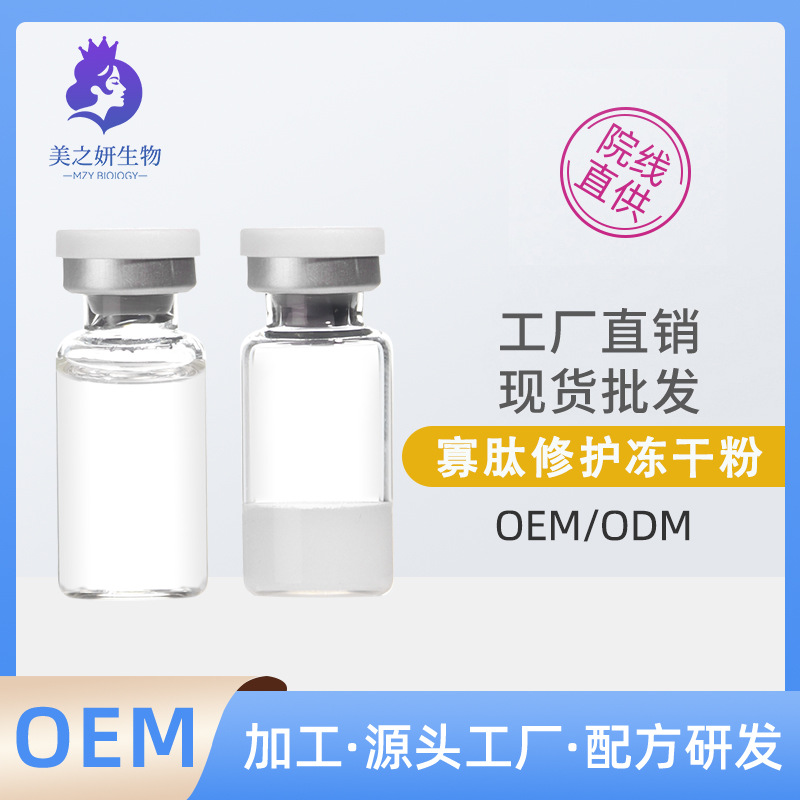 Manufacturer's In-Stock 3ml Oligopeptide Repair Freeze-Dried Powder with Advanced Formula to Reduce Acne and Acne Marks, 80+ Polypeptide Freeze-Dried Powder